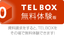 TELBOX FREE版